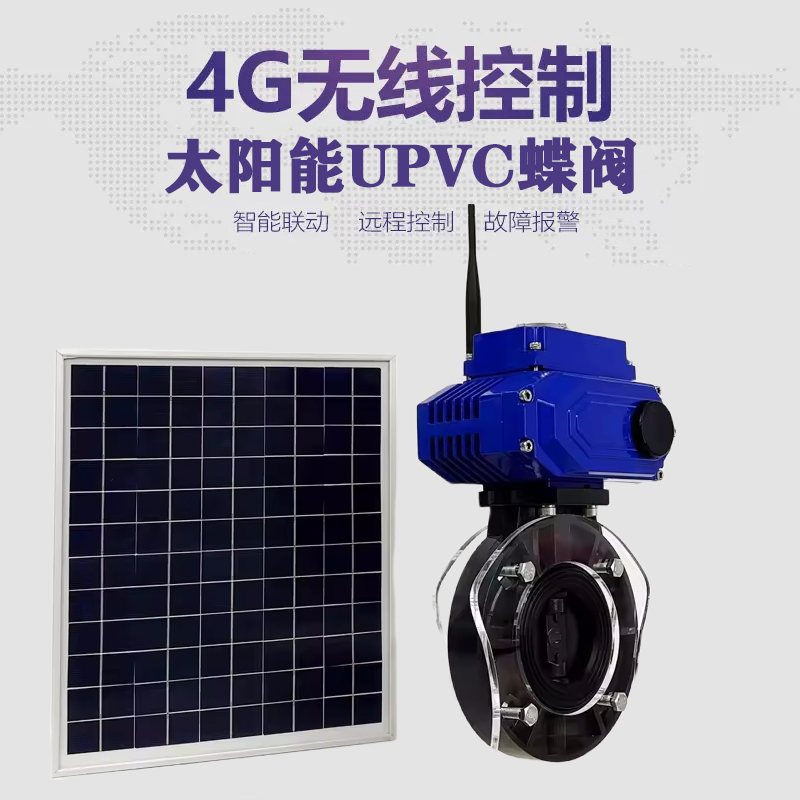 安陆皓久 无线太阳能远程控制蝶阀 光伏板发电 精准控制 开关迅速 农田灌溉
